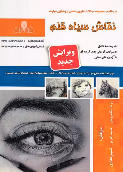 کتاب نقاش سیاه قلم