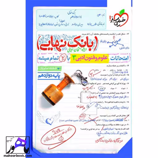 بانک نهایی علوم و فنون ادبی دوازدهم خیلی سبز
