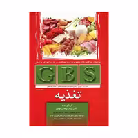 خلاصه GBS تغذیه دکتر زینب پاشازانوس