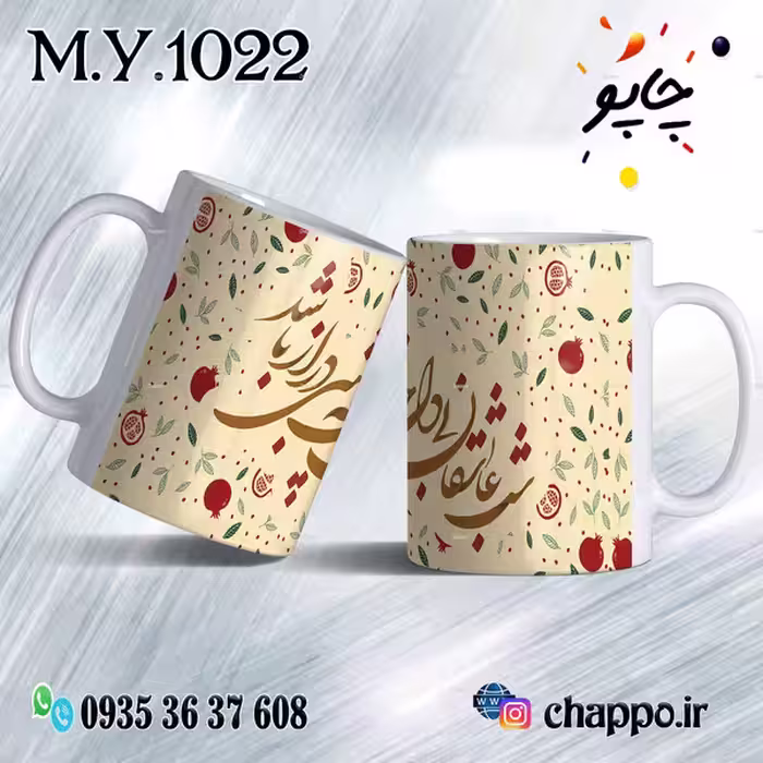 ماگ شب یلدا M_Y_1022