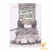 کتاب ریشه های آسمانR(رقعی) اثر رومن گاری نشر نیماژ