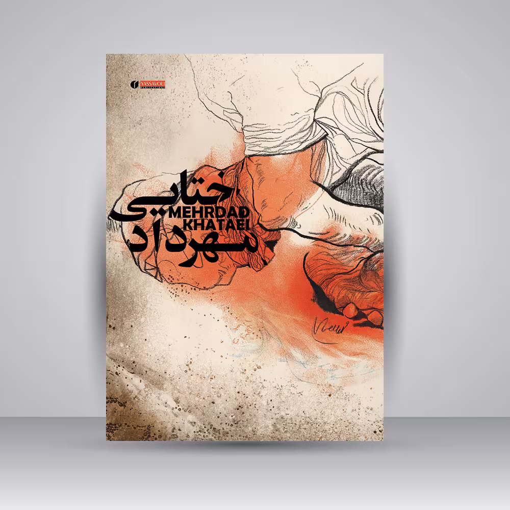 کتاب مهرداد ختایی (طراح - نقاش - چاپگر)