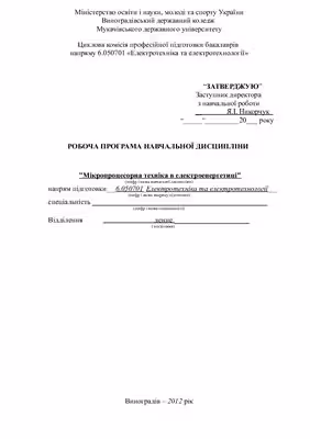 خرید و دانلود نسخه کامل کتاب Робоча програма дисципліни - Мікропроцесорна техніка в електроенергетиці