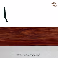 قرنیز PVC آر تی تکس پلاس کد 9-909