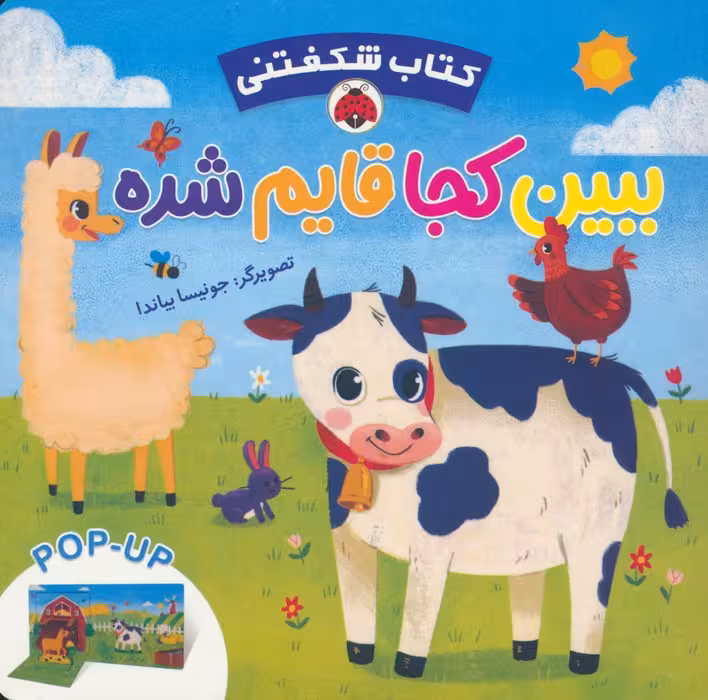 کتاب برجسته ببین کجا قایم شده (کتاب شکفتنی)