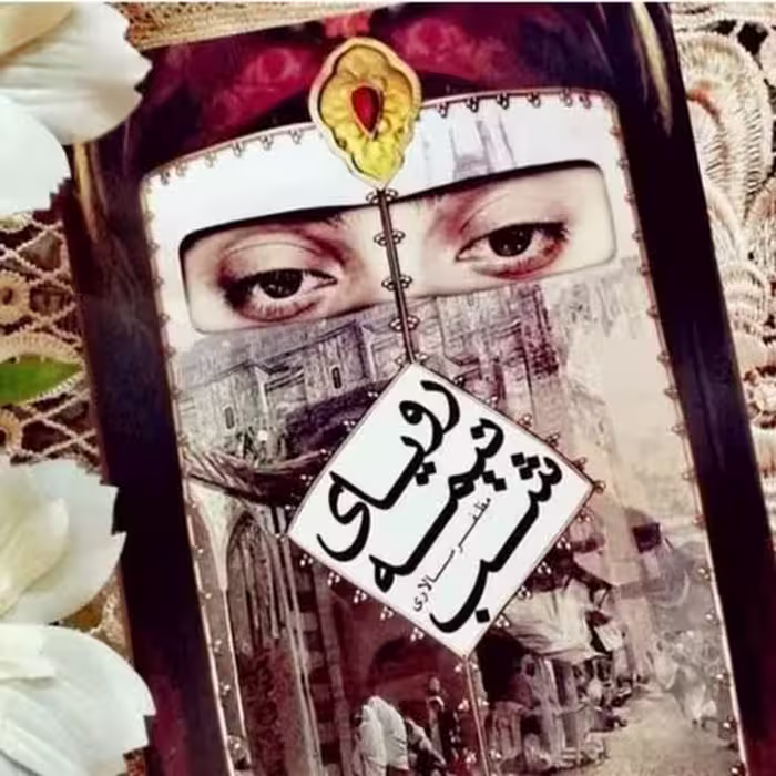 رویای نیمه شب - مظفر سالاری