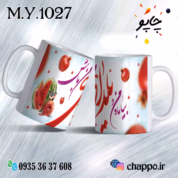 ماگ شب یلدا M_Y_1027