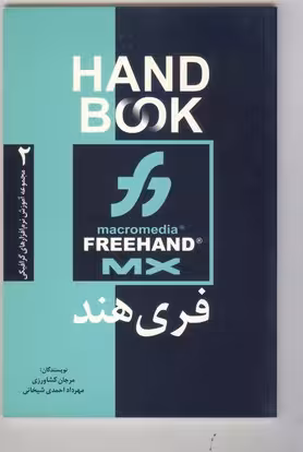 کتاب فری هند MX