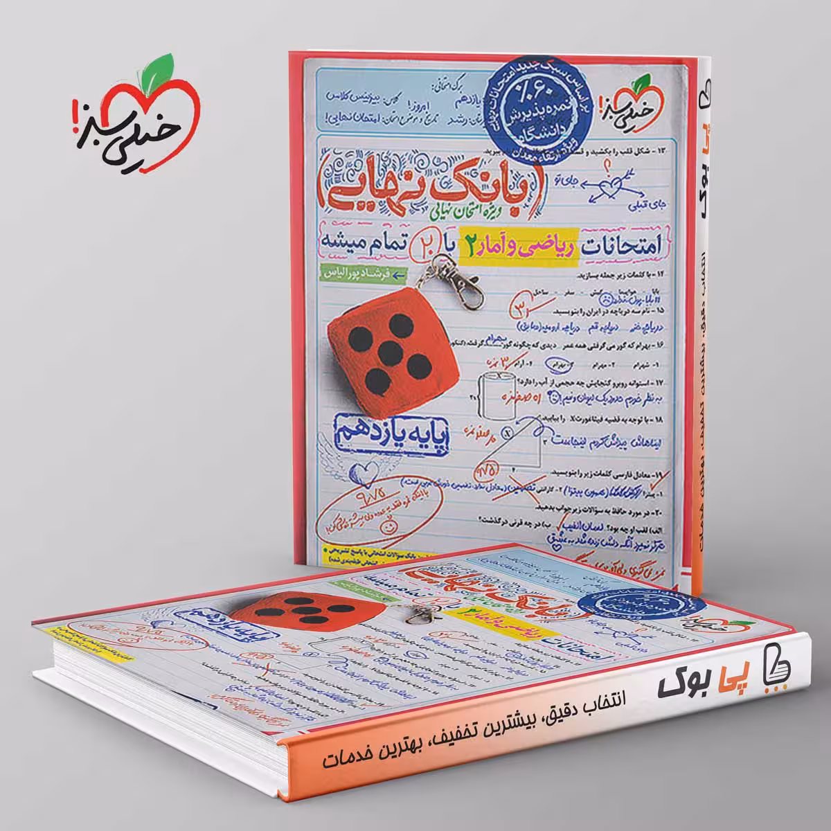 بانک نهایی ریاضی و آمار یازدهم انسانی خیلی سبز