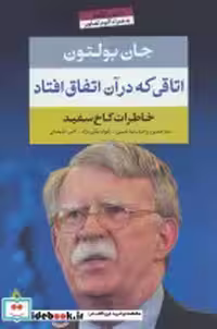 خرید کتاب اتاقی که در آن اتفاق افتاد نشر بدرقه جاویدان | ایده بوک