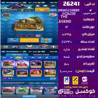 اکانت کلش رویال لول 14 تعداد کارت مکس 41 تعداد جم 190 تغییرنام 500 کد 26241