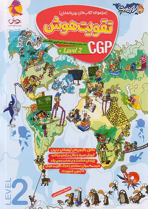 تقویت هوش CGP سطح دوم توریست پویش