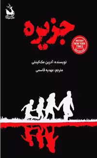 کتاب جزیره