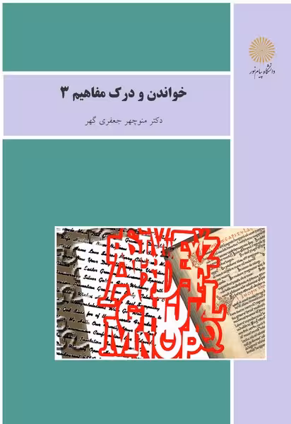 خواندن و درک مفاهیم 3