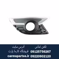 قاب مه شکن جلو چپ برلیانس H330