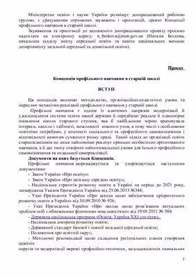خرید و دانلود نسخه کامل کتاب Концепція профільного навчання в старшій школі