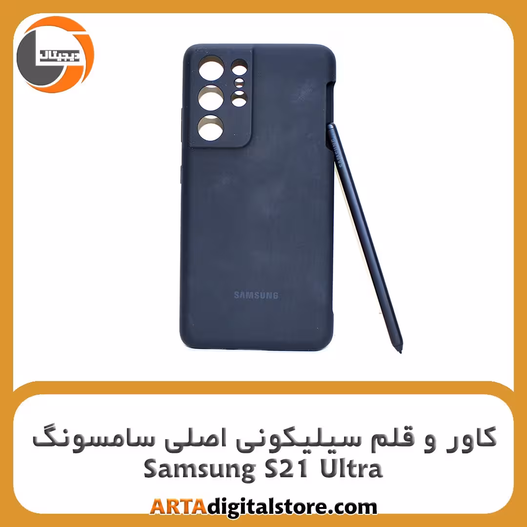 کاور و قلم سیلیکونی اصلی سامسونگ Samsung S21 Ultra