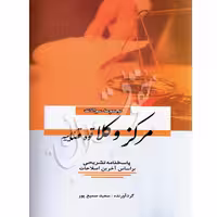 مجموعه سوالات مرکز وکلای قوه قضاییه | سمیع پور