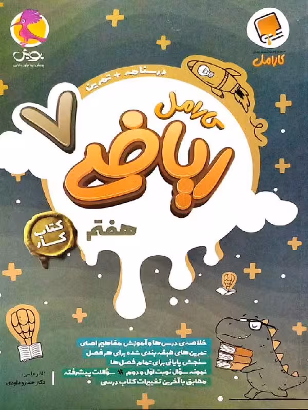 کار ریاضی هفتم کارامل  پویش