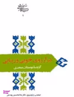 در آرزوی خوبی و زیبایی
