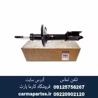 کمک فنر جلو چپ ال 90 اصلی