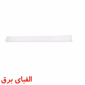 چراغ ال ای دی خطی 40 وات پارس شعاع توس 60 سانتی متر مدل سورن