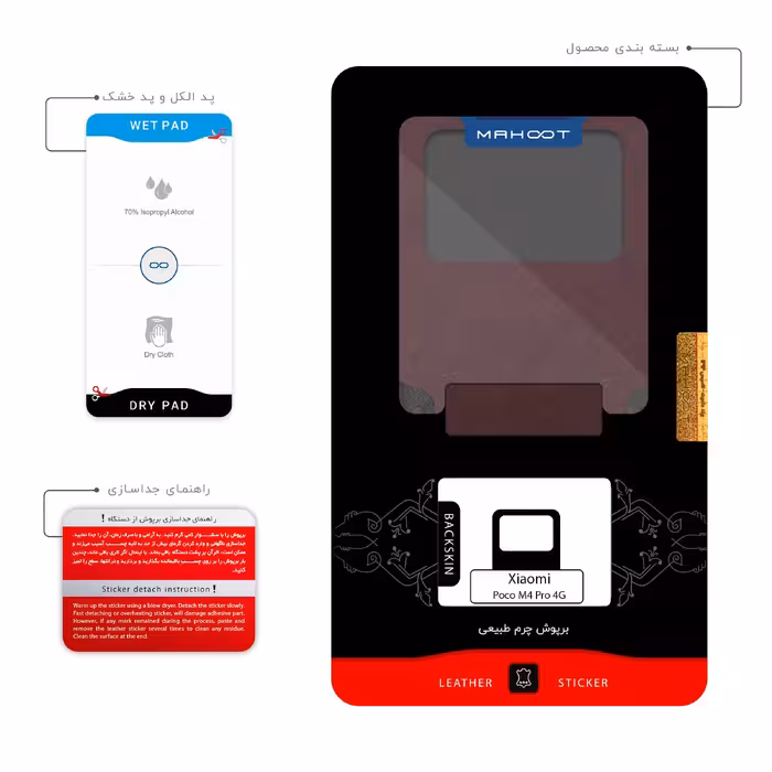 برچسب پوششی ماهوت مدل Matte-Dark-Brown-Leather مناسب برای گوشی موبایل شیائومی Poco M4 Pro 4G