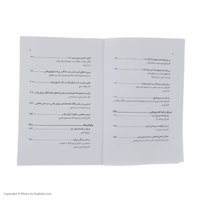 کتاب شناختنامه شیرکو بیکس اثر امید ورزنده نشر نگاه