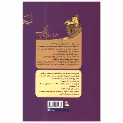 کتاب رو در رو با لسان الغیب اثر مهدی سجودی‌مقدم انتشارات مهراندیش