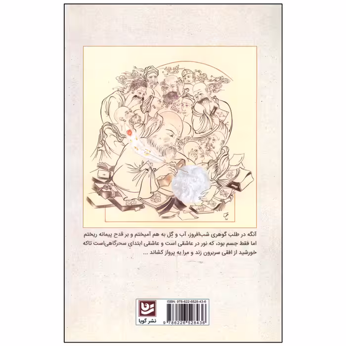 کتاب هم آغوش ماه اثر سمانه شریفانی انتشارات گویا