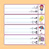 کتاب بنویس و پاک کن آموزش الفبا و اعداد فارسی اثر مجید نوروزی انتشارات برف