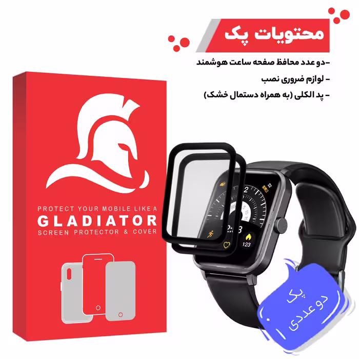 محافظ صفحه نمایش گلادیاتور مدل GWP2000 مناسب برای ساعت هوشمند شیائومی QCY GTS بسته دو عددی 