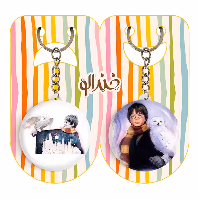 جاکلیدی خندالو مدل هری پاتر کد 28902885 مجموعه 2 عددی