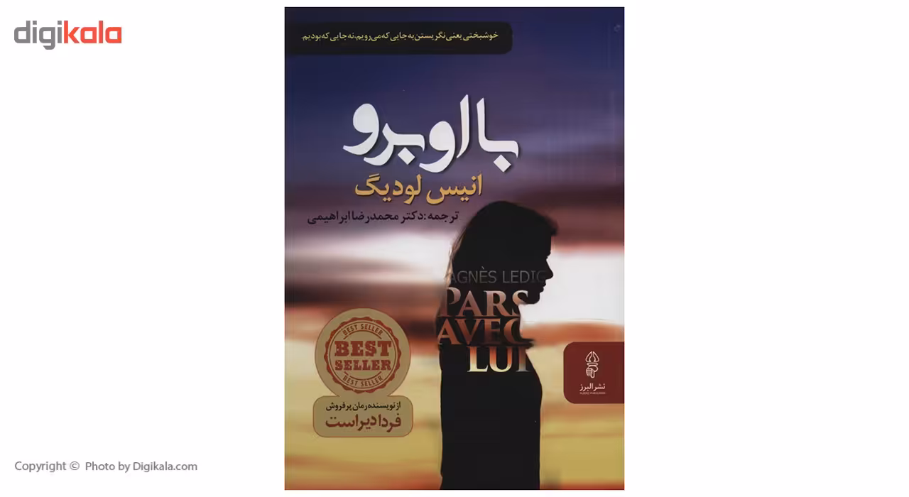 کتاب با او برو اثرانیس لودیگ