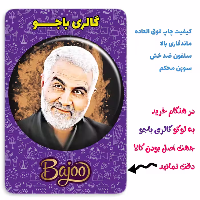 پیکسل گالری باجو طرح سردار شهید حاج قاسم سلیمانی کد 40