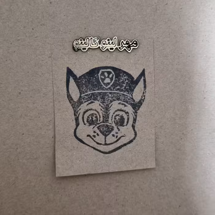 مهر لینو کالینو مدل سگ های نگهبان کد 1017