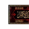پرچم مدل کتیبه پشت منبری شهادت علی اکبر (ع) کد 7290M