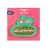 کتاب علوم و فنون ادبی یازدهم اثر مهسا آقاصفری، فاطمه لطفیان انتشارات مشاوران آموزش