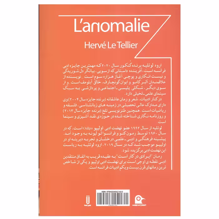 کتاب ایرادی در کار است لانومالی اثر اروه لوته لیه از انتشارات شما