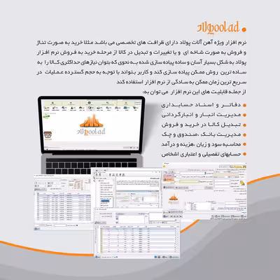 نرم افزار حسابداری نسخه پولاد تخصصی آهن فروشی ها نشر پژواک