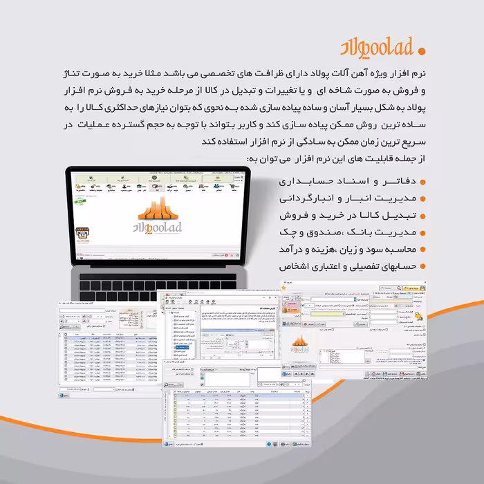 نرم افزار حسابداری نسخه پولاد تخصصی آهن فروشی ها نشر پژواک