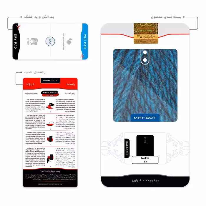 برچسب پوششی ماهوت مدل Fabric Texture 1 مناسب برای گوشی موبایل نوکیا 2.3