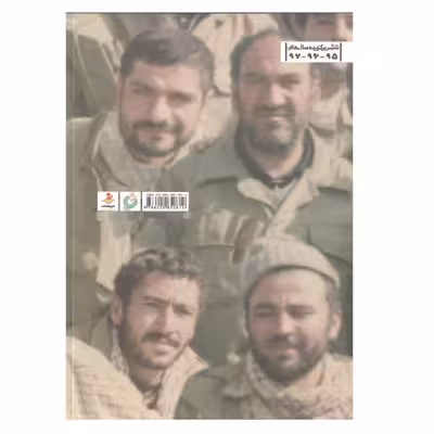 کتاب مسیر رستگاری اثر شبنم غفاری حسینی انتشارات شهید کاظمی