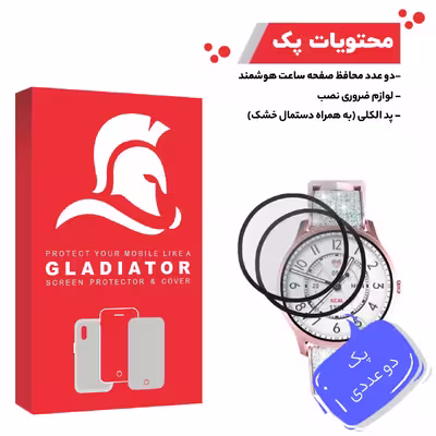 محافظ صفحه نمایش گلادیاتور مدل GWP2000 مناسب برای ساعت هوشمند شیایومی Keislect Lora بسته دو عددی
