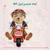 استیکر پارچه و لباس مدل dtf طرح تدی کد H15.156 مجموعه 4 عددی