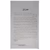 کتاب نفرتی که می کاری اثر آنجی توماس انتشارات نگاه آشنا