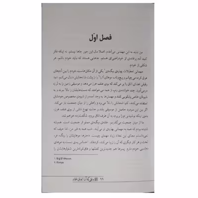 کتاب نفرتی که می کاری اثر آنجی توماس انتشارات نگاه آشنا