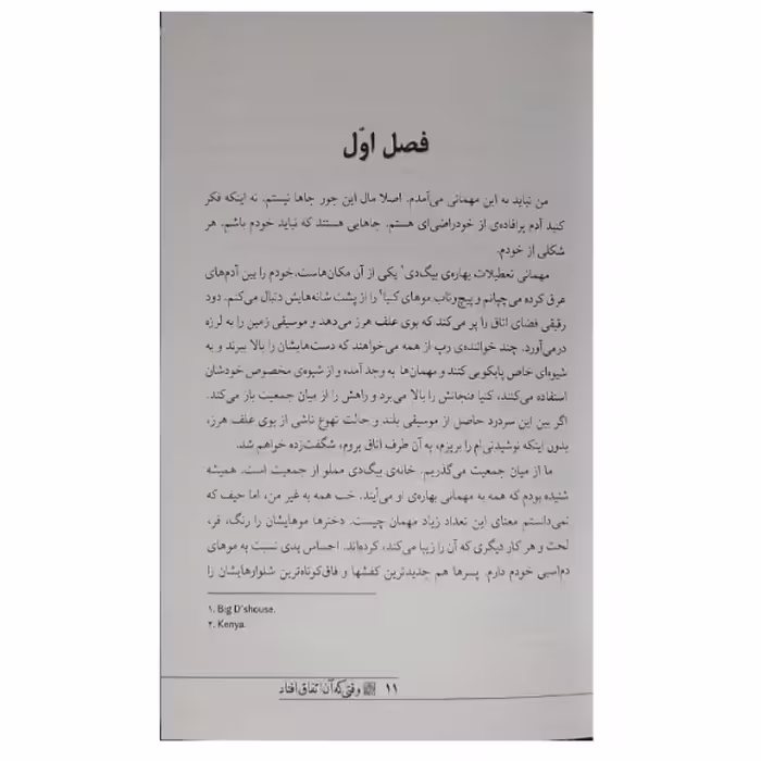 کتاب نفرتی که می کاری اثر آنجی توماس انتشارات نگاه آشنا