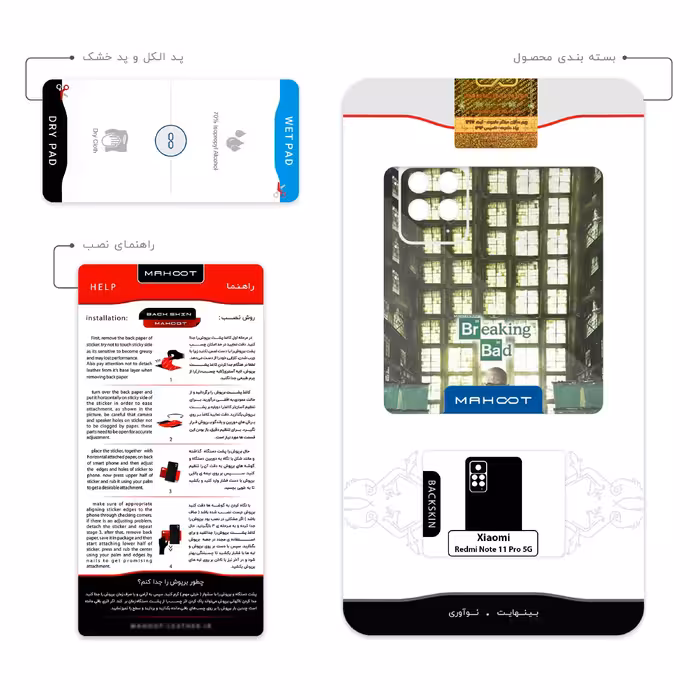 برچسب پوششی ماهوت مدل Breaking Bad مناسب برای گوشی موبایل شیائومی Redmi Note 11 Pro 5G