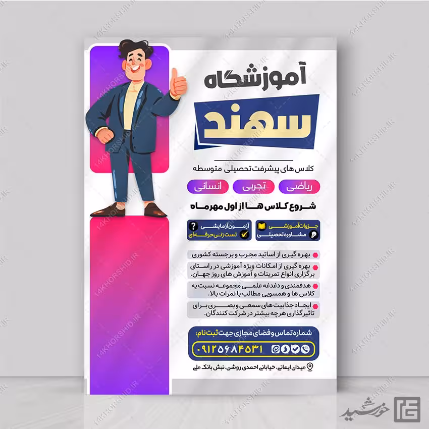 پوستر کلاس های پیشرفت تحصیلی متوسطه لایه باز